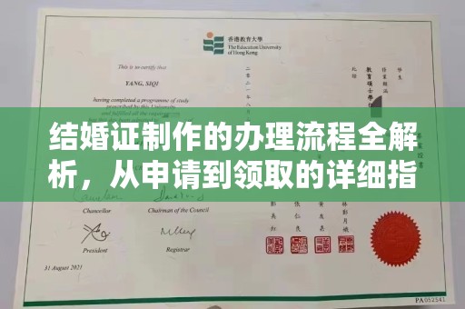 沅陵结婚证制作的办理流程全解析，从申请到领取的详细指南